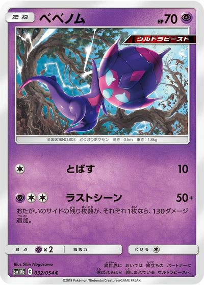 Poipole card art