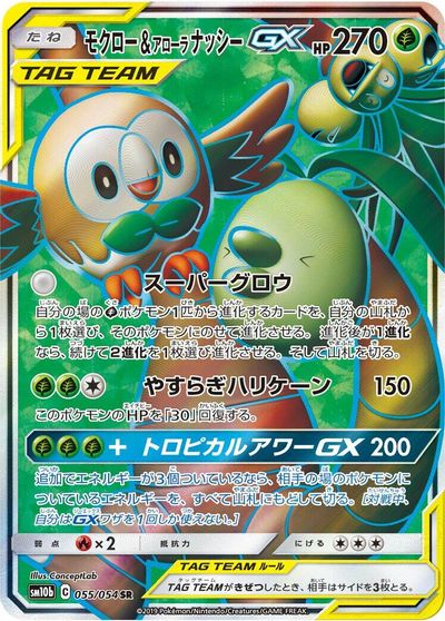 Rowlet & Alolan Exeggutor GX - 055/054 card art