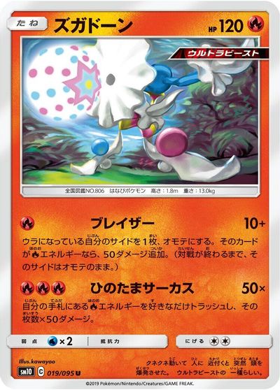 Blacephalon card art