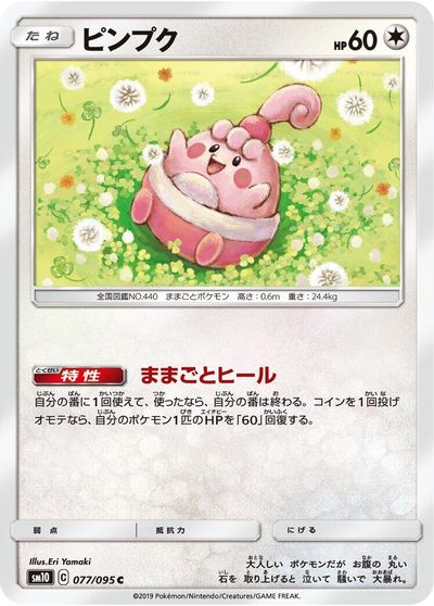 Happiny card art