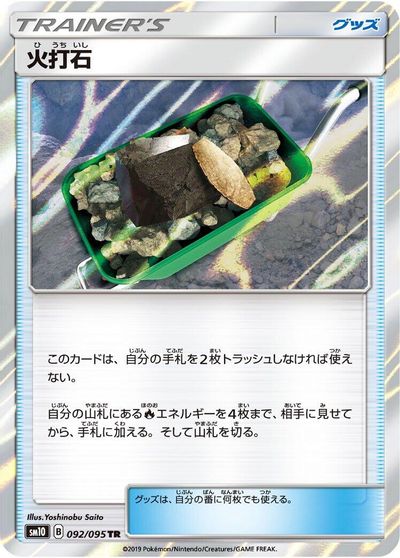 Fiery Flint card art
