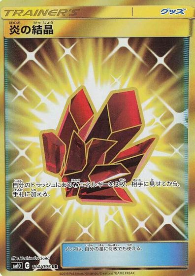Fire Crystal - 114/095 card art
