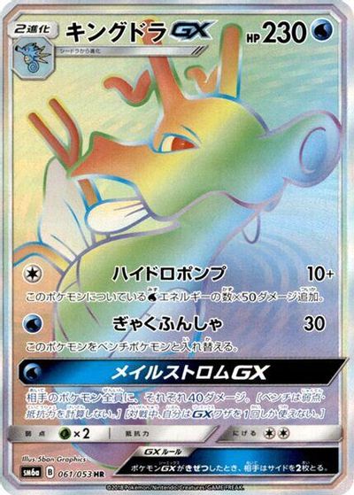 Kingdra GX - 061/053 card art