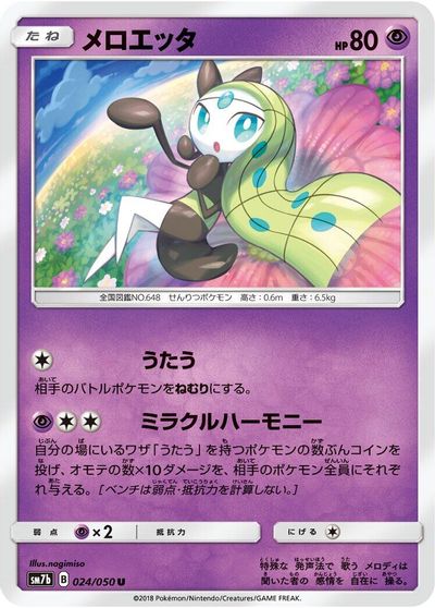 Meloetta card art