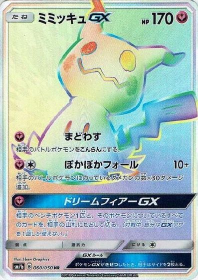 Mimikyu GX - 060/050 card art