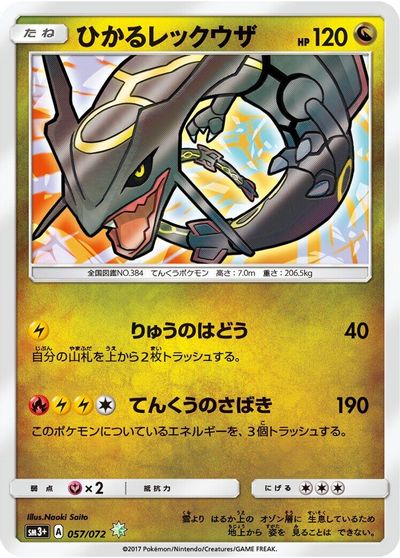 Shining Rayquaza card art