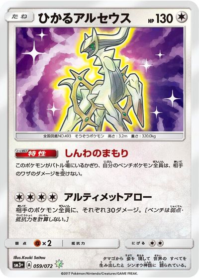 Shining Arceus card art