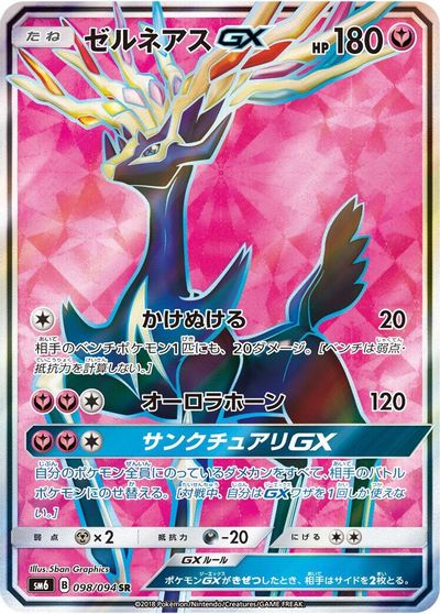 Xerneas GX - 098/094 card art