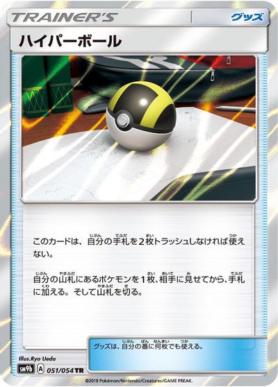 Ultra Ball card art