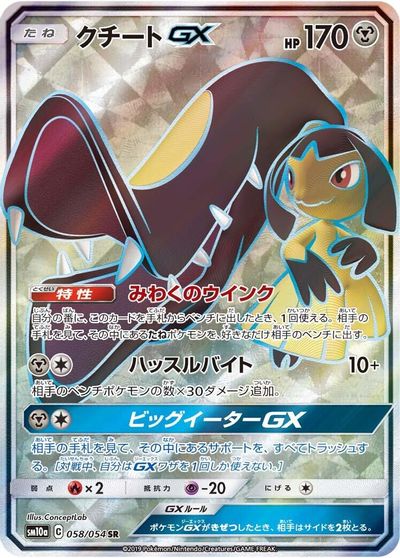 Mawile GX - 058/054 card art