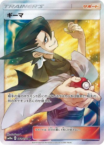 Grimsley - 061/054 card art