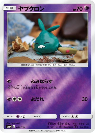 Trubbish card art