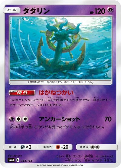 Dhelmise card art