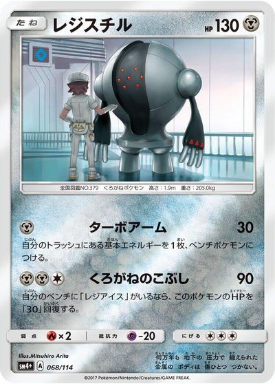 Registeel card art