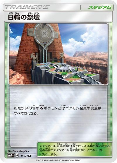 Altar of the Sunne card art