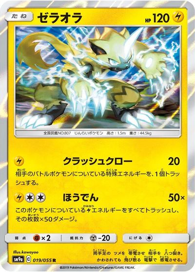 Zeraora card art