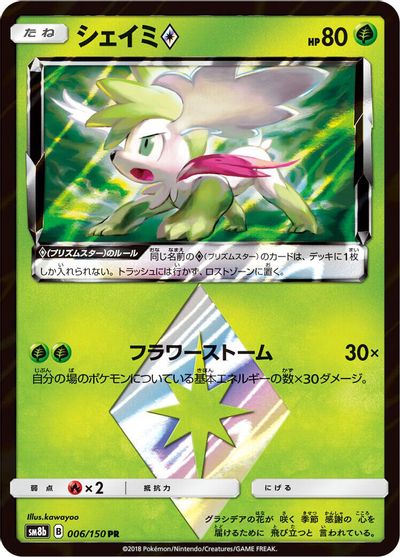 Shaymin Prism Star card art