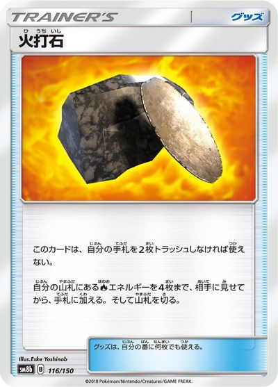 Fiery Flint card art