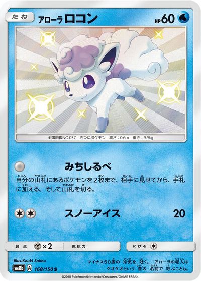 Alolan Vulpix - 168/150 card art