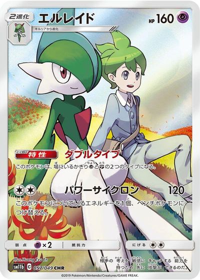 Gallade - 057/049 card art