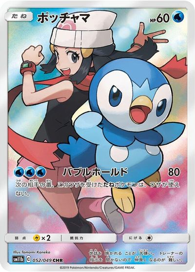 Piplup - 052/049 card art