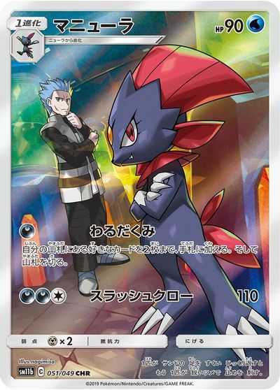 Weavile - 051/049 card art