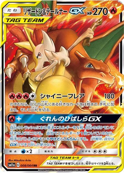 Charizard & Braixen GX - 008/064 card art