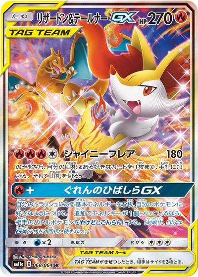 Charizard & Braixen GX - 068/064 card art
