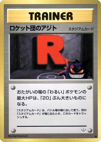 Rocket's Hideout card art
