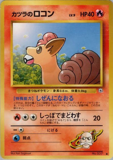 Blaine's Vulpix card art