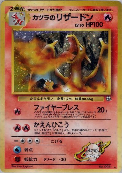 Blaine's Charizard card art