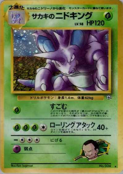 Giovanni's Nidoking card art