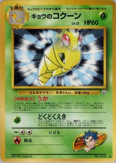 Koga's Kakuna card art