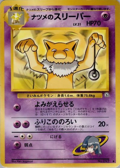 Sabrina's Hypno card art