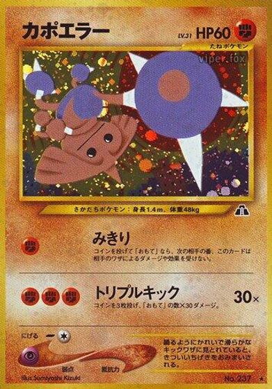 Hitmontop card art