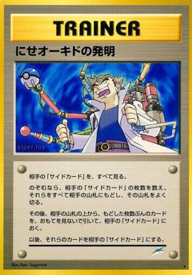 Impostor Professor Oak's Invention card art