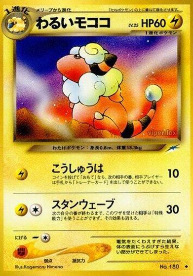 Dark Flaaffy card art