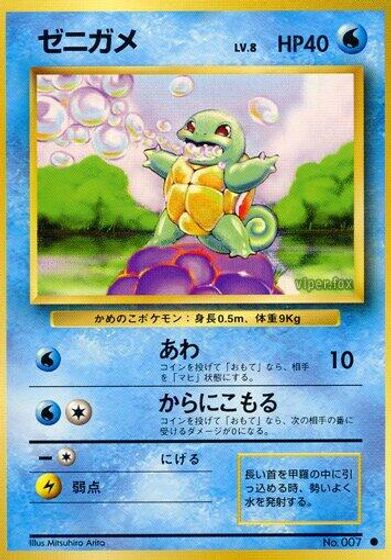 Squirtle card art