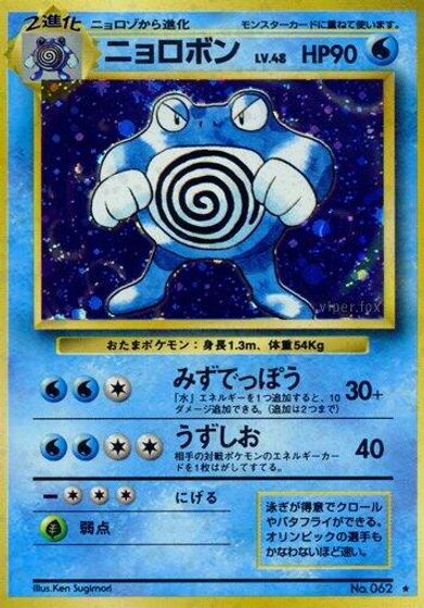 Poliwrath card art