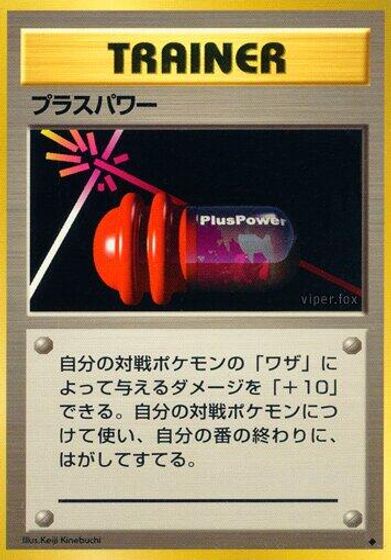 PlusPower card art