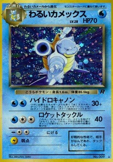 Dark Blastoise card art