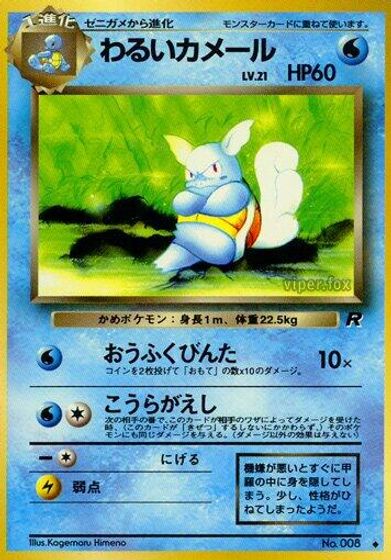 Dark Wartortle card art
