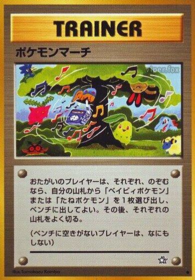 Pokemon March card art