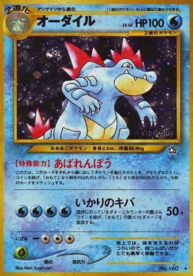 Feraligatr card art