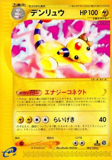 Ampharos - 083/128 card art