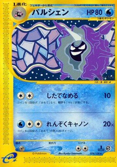 Cloyster - 078/128 card art