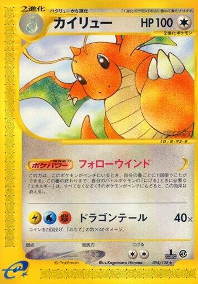 Dragonite - 094/128 card art