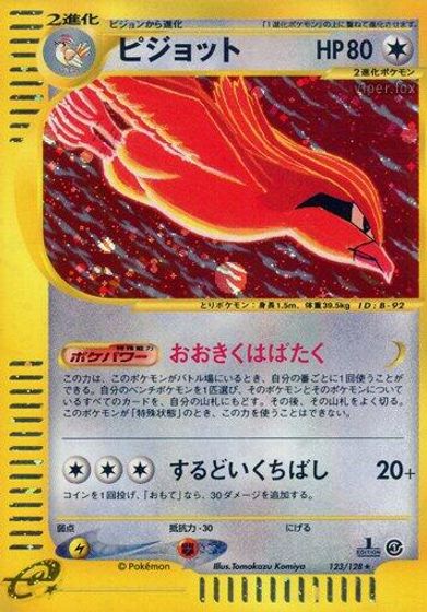 Pidgeot - 123/128 card art