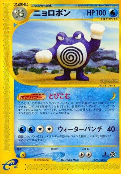 Poliwrath - 077/128 card art
