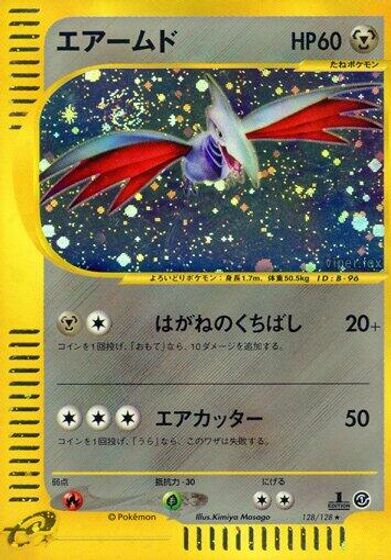 Skarmory - 128/128 card art